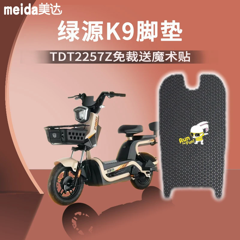 适用绿源K9电动车脚垫防滑免裁耐磨电动车脚踏踩垫丝圈新国标厚实