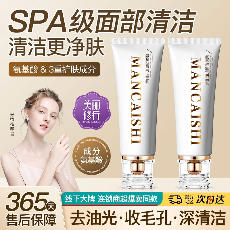 曼彩诗【拍一发四瓶】洗面奶控油氨基酸深层清爽水润洁面乳清洁黑头