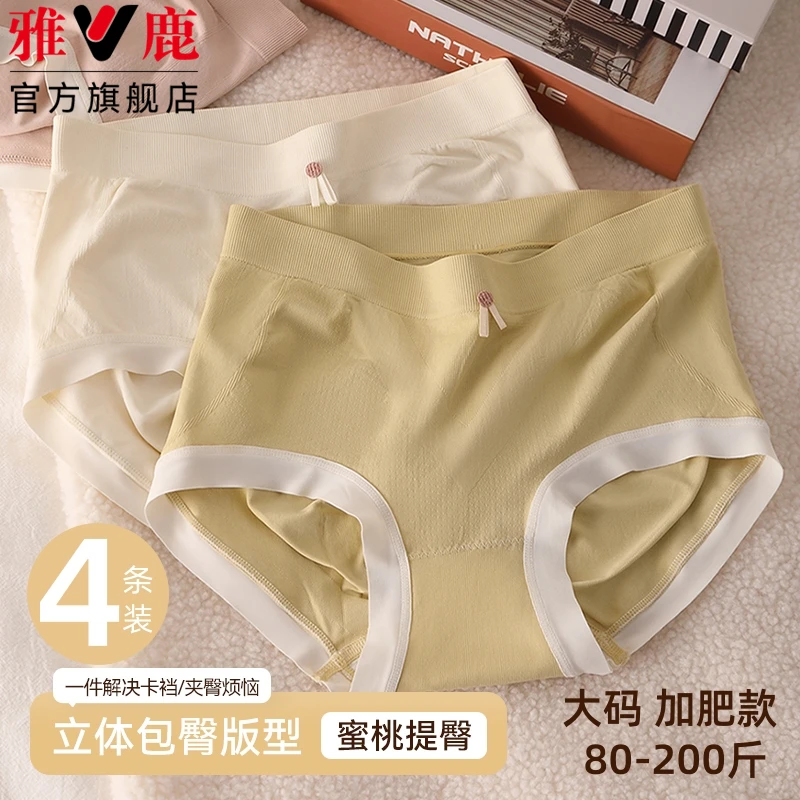 雅鹿大码胖mm加肥款女士内裤女款无痕舒适透气抗菌女生三角短裤头