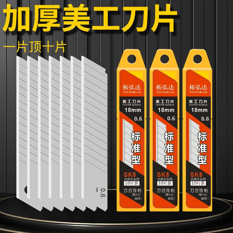 刀片大号18mm美工刀加厚锋利墙纸刀片工业用切割裁纸耐用美工刀片