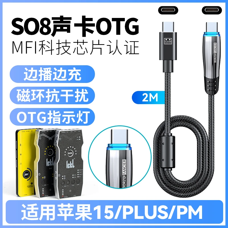 适用so8五代/六代声卡DBS苹果16 promax手机14 OTG直播无损连接线