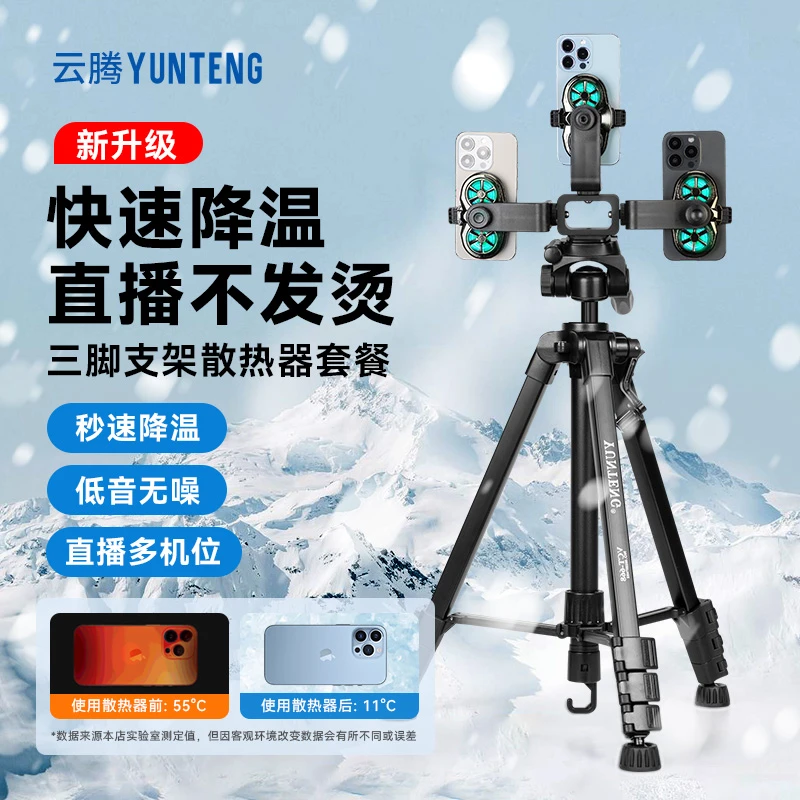 户外带充电宝支架手机多机位直播不卡顿散热器4s店卖车直播三脚架