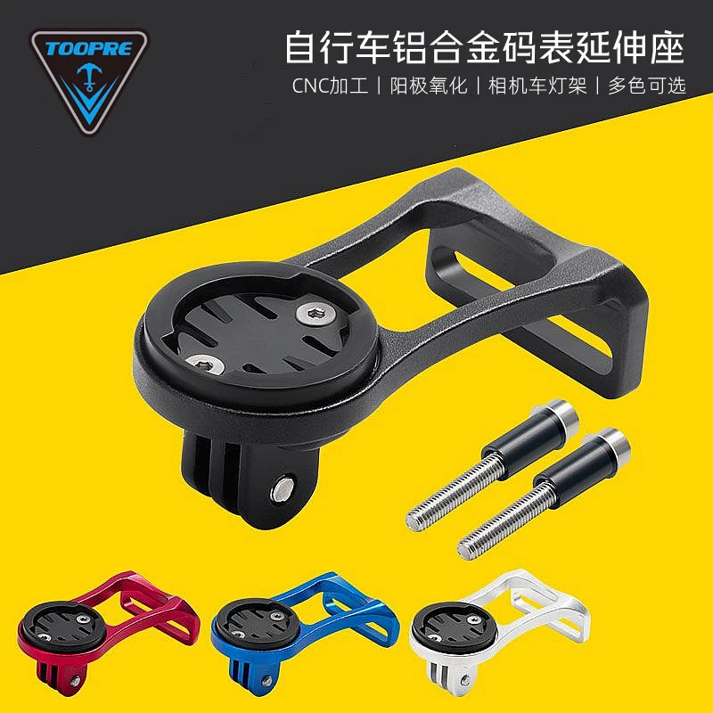 美利达通用自行车码表架行者黑鸟延长底座吊装车灯延伸架单车配件