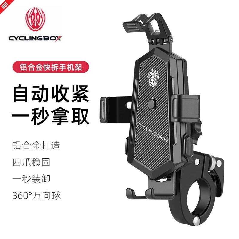 美利达通用山地公路车手机架防震电动摩托车导航外卖支架单车装备