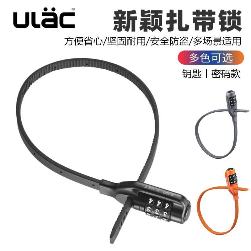 ULAC优力自行车头盔密码锁扎带锁摩托车电动车防盗锁便携箱包锁