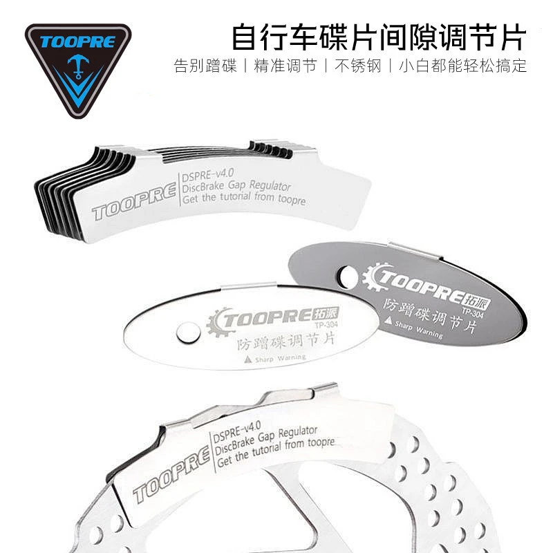 美利达通用山地自行车碟刹调节片刹车来令片碟片调整蹭碟隔板工具