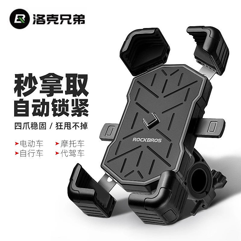 洛克兄弟电动车手机支架摩托车外卖代驾导航架防震自行车手机支架