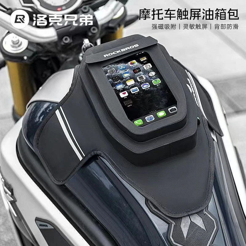 洛克兄弟摩托车油箱包防水手机包骑行单肩胸前包机车摩旅骑士装备