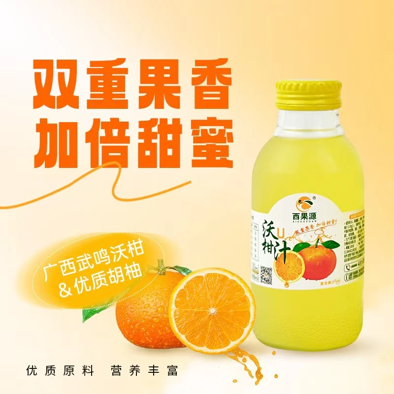 武鸣沃柑新鲜沃柑汁饮料酸甜可口营养健康