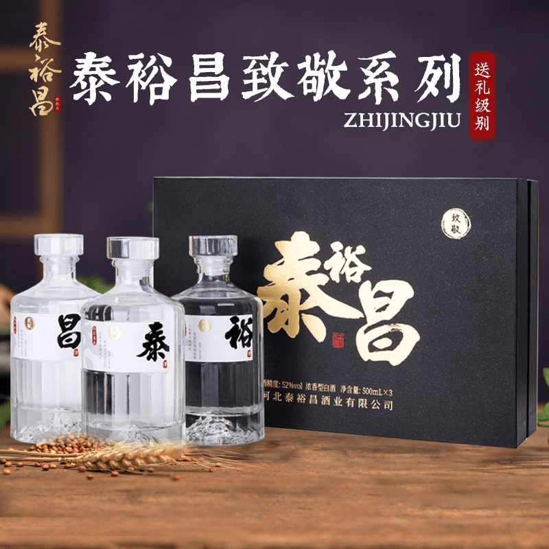 泰裕昌致敬浓香型白酒52度500ml*3瓶