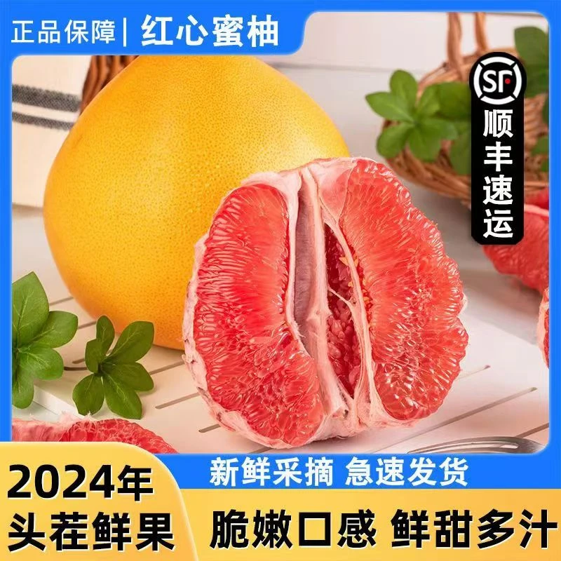 顺丰包邮红心蜜柚原产地溯源直发新鲜采摘爆汁香甜高品质坏果包赔