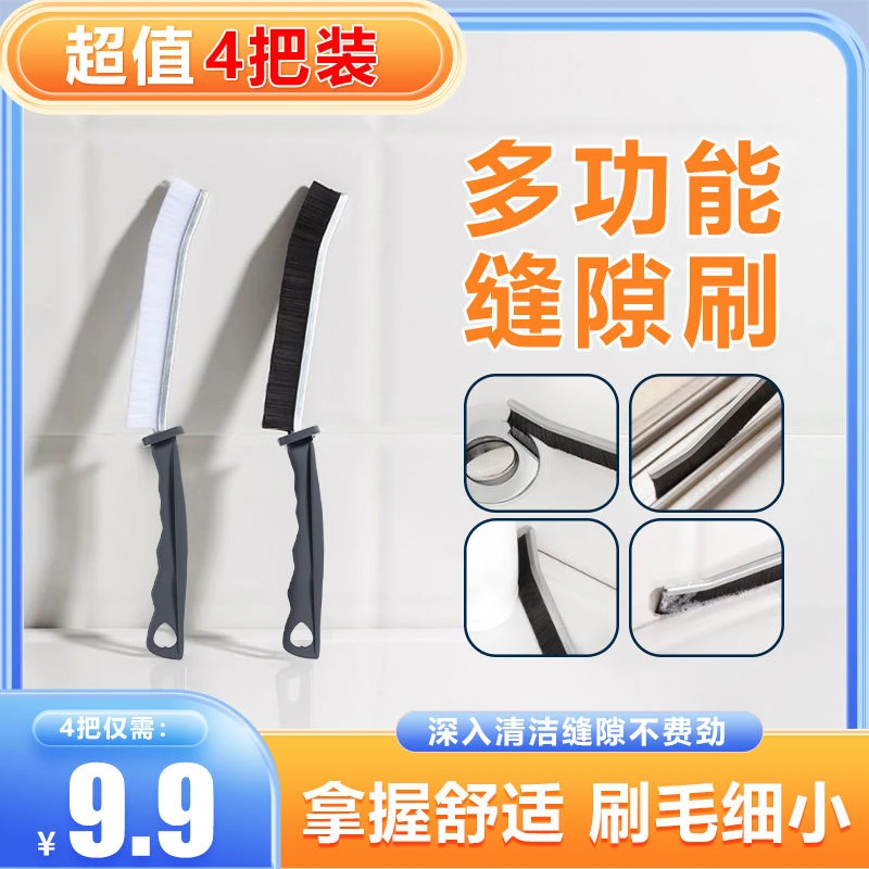 【抢！4把】升级款多功能长柄缝隙刷卫生间缝隙刷浴室厨房清洁