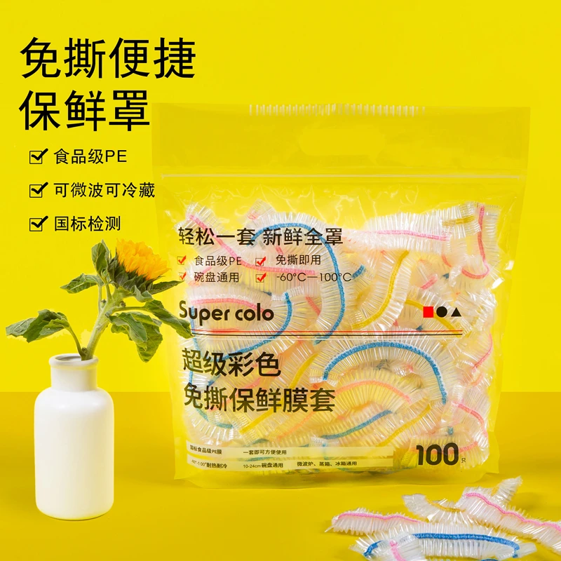 【300个】食品级彩带免撕保鲜家用保鲜套保鲜罩