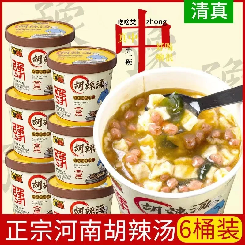 【15.9抢6桶】正宗河南胡辣汤速食冲泡桶装整箱逍遥镇特产清真速食