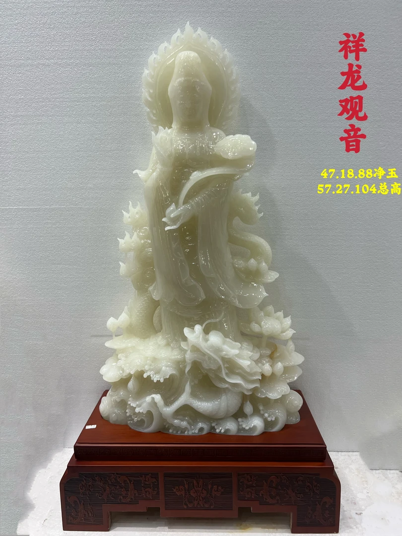 《祥龙如意玉观音》有求必应普度众生心诚则灵，种善因得善果！