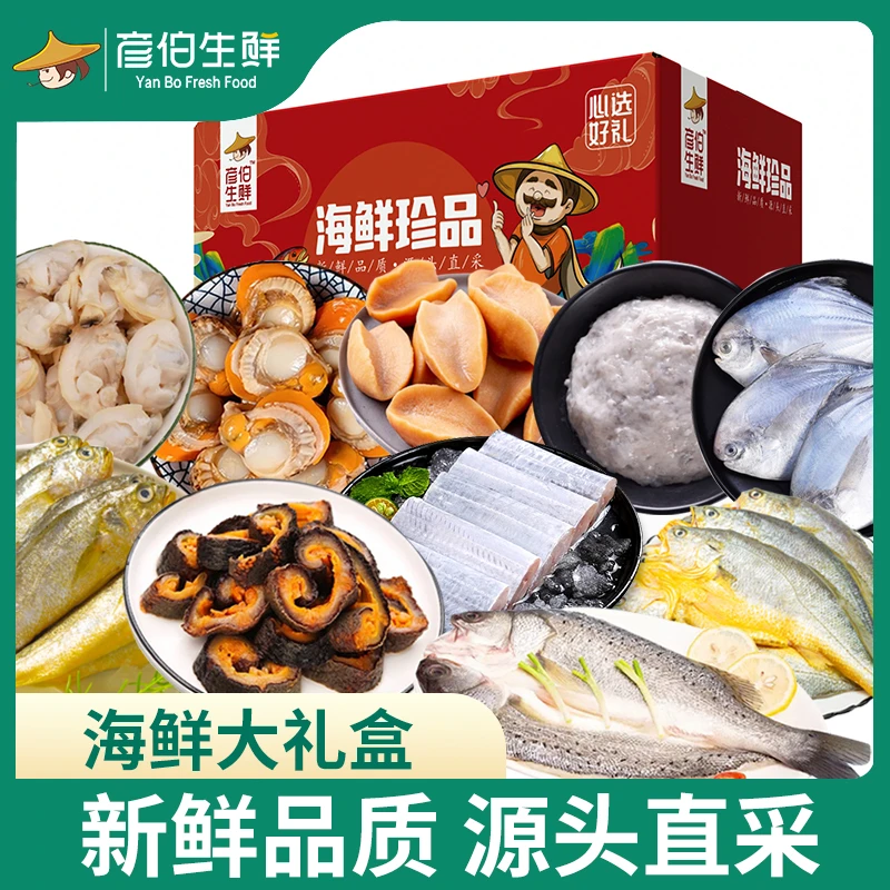 彦伯 海鲜礼盒10种新鲜海鲜套餐年货礼盒新鲜水产组合