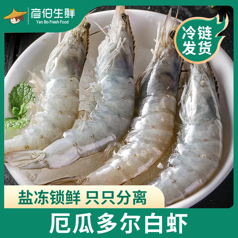 厄瓜多尔白虾海捕大虾2030盐冻大虾1.5kg