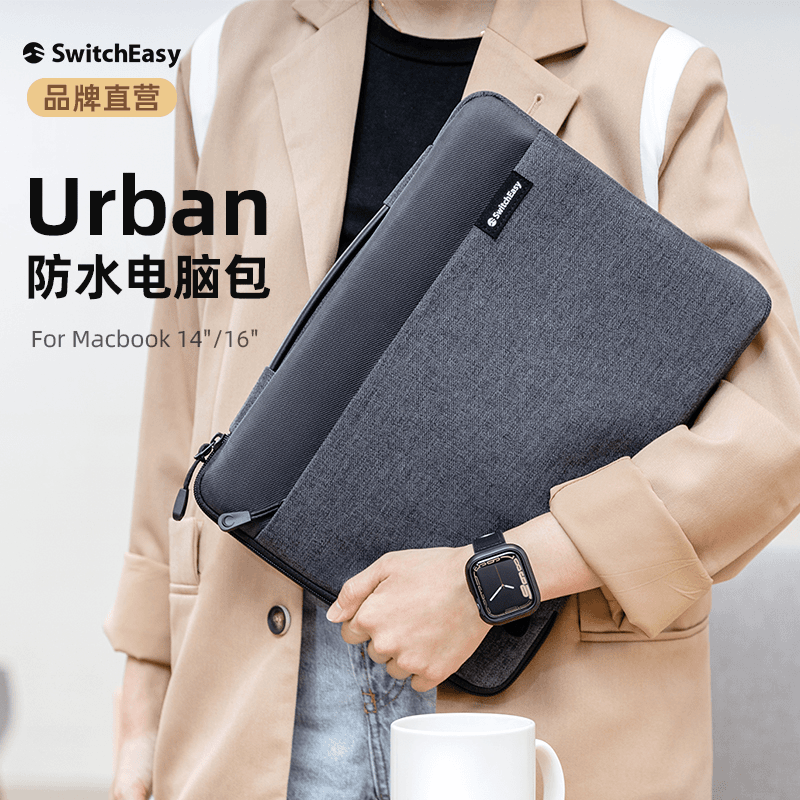 Switcheasy适用苹果Macbookpro手提电脑包笔记本防摔保护套内胆包
