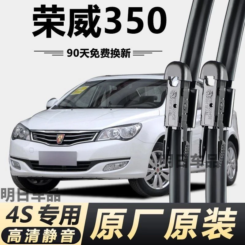 荣威350专用雨刮器原厂原装无骨前雨刷新老款前窗高清静音雨刷器