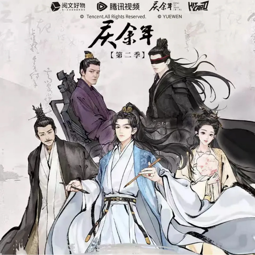 【花式转盘】hitcard正版庆余年第二季 典藏卡牌盲盒（代拆）