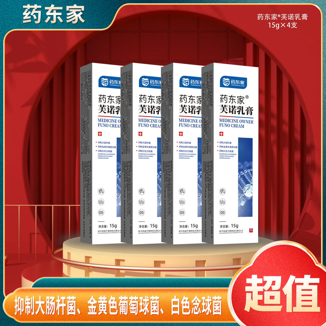 【国哥优选】药东家芙诺抑菌乳膏15g/支 *4支