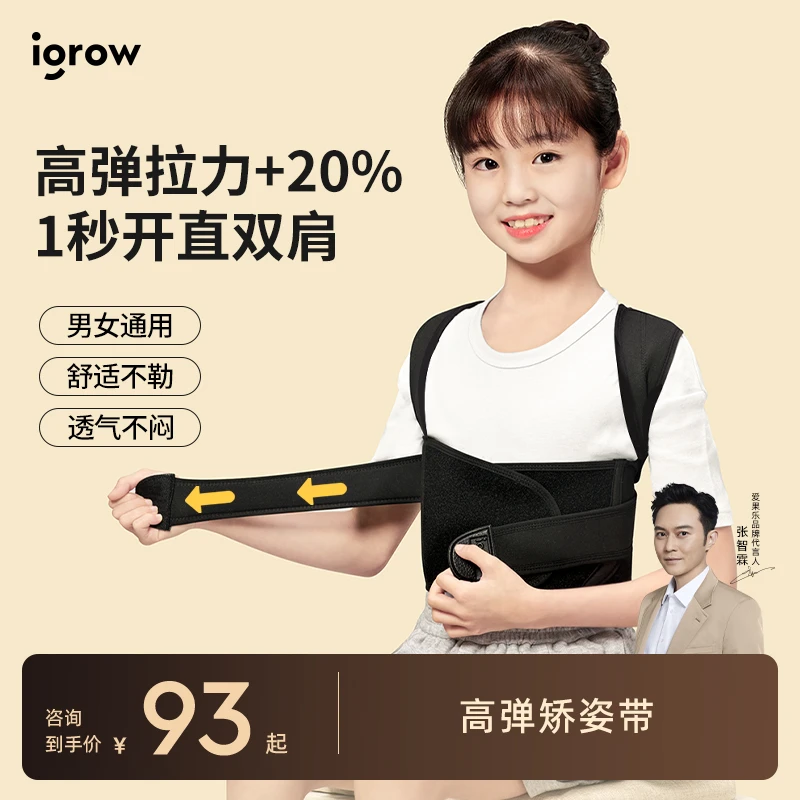 爱果乐驼背矫正器儿童背部纠正神器女成年人男隐形矫姿带背偝佳