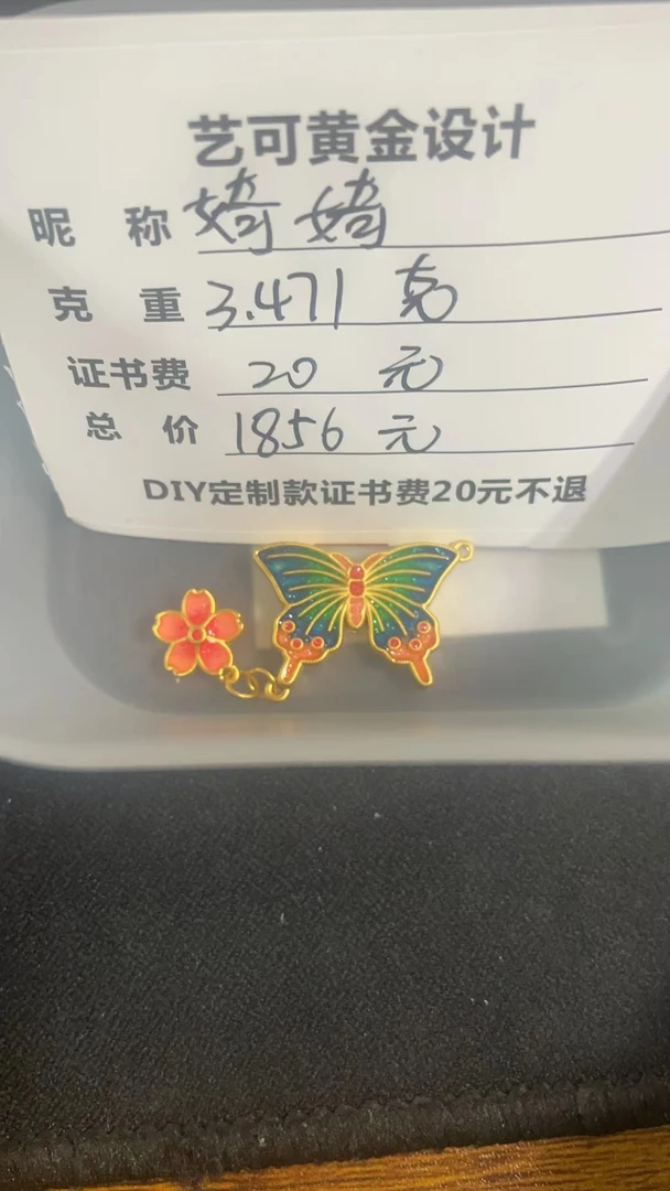 足金配件3.471克（DIY定制款）