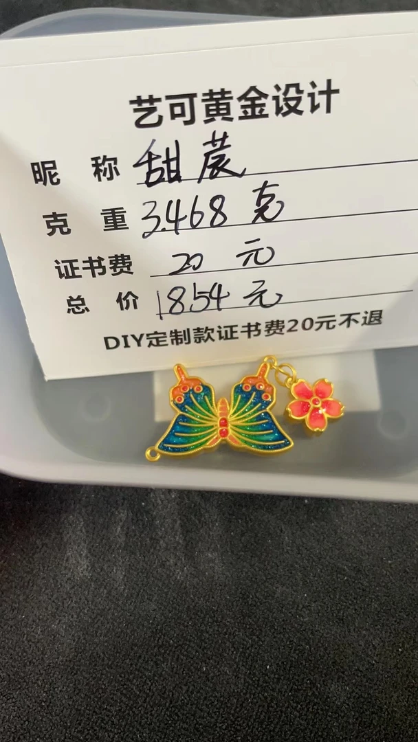 足金配件3.468克（DIY定制款）