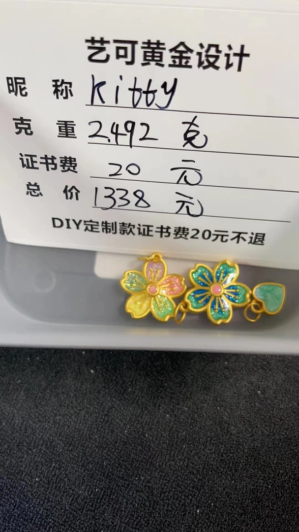 足金配件2.492克（DIY定制款）