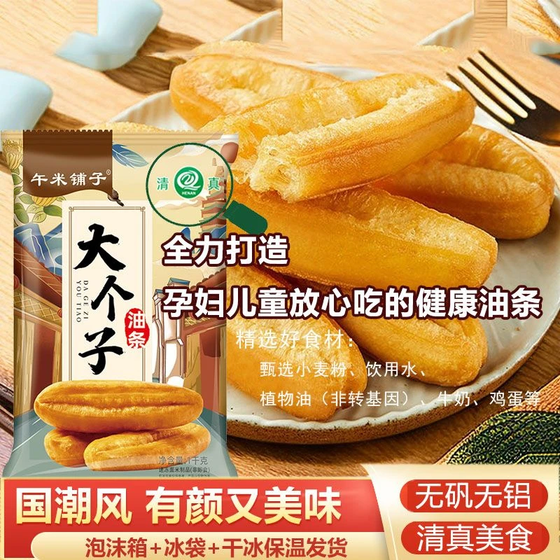 正宗无矾无铝清真大个子油条空气炸锅方便早餐速食半成品