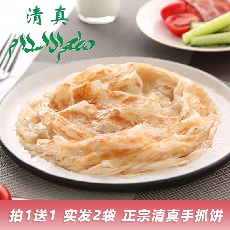 正宗清真手抓饼2袋共20片家庭装回民营养早餐速食煎饼独立袋装
