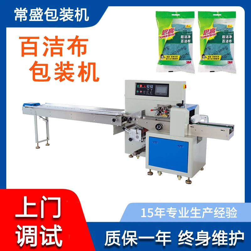 钢丝球包装机 全自动海绵块百洁布装袋机 日用品清洁球枕式包装机