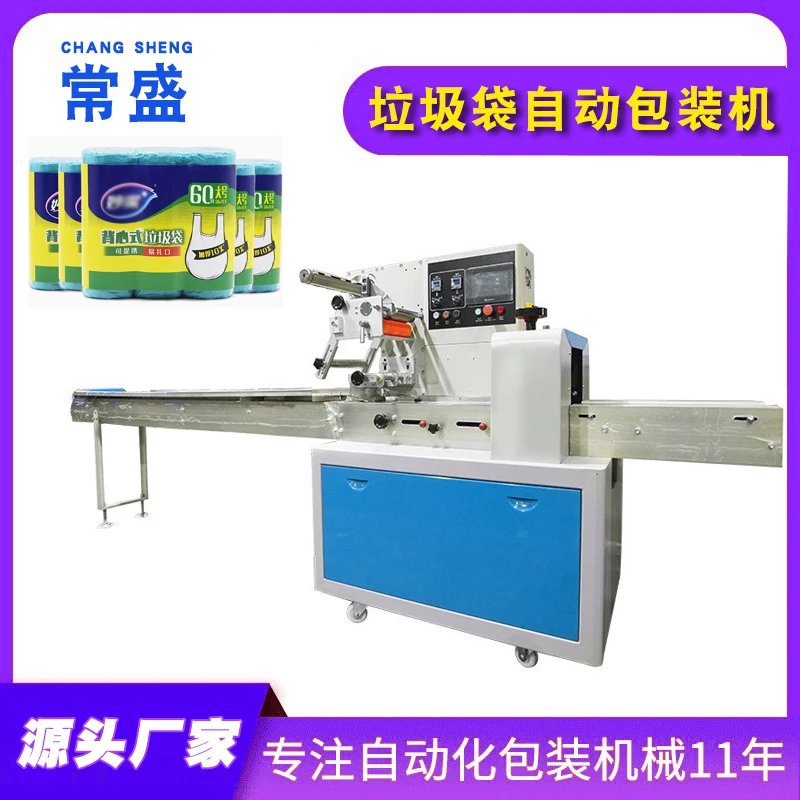 全自动枕式包装机 口罩一次性碗筷垃圾袋包装机 自动化工业封切机