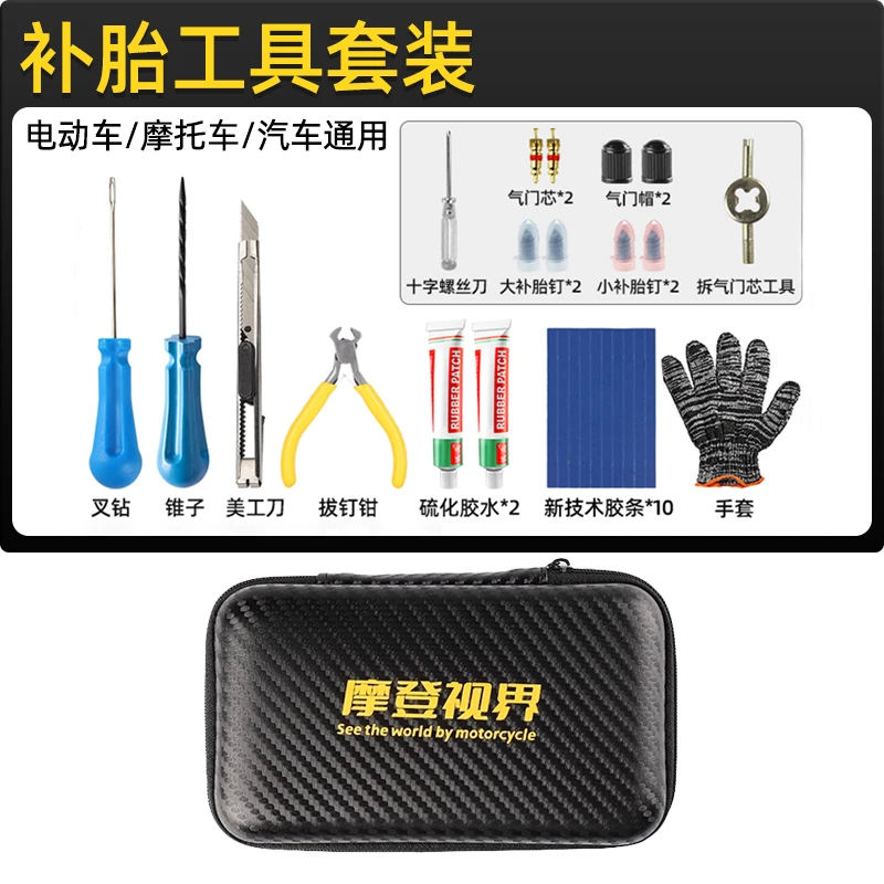适用于小牛九号电动车补胎骑行摩旅补胎工具摩托车电瓶车补胎套装