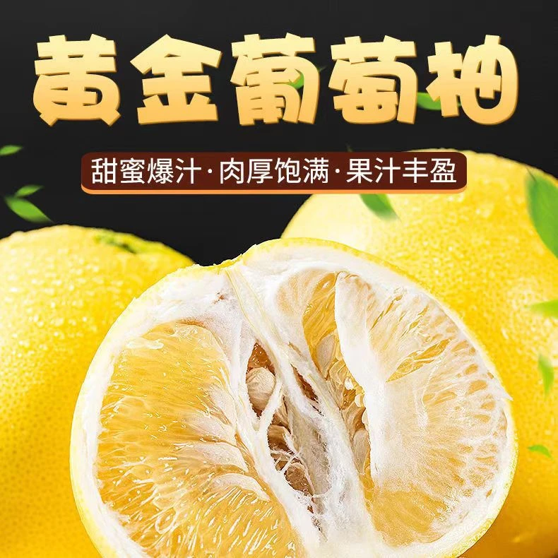 福建黄金葡萄柚子多汁应季爆汁甜当季新鲜孕妇水果榨汁