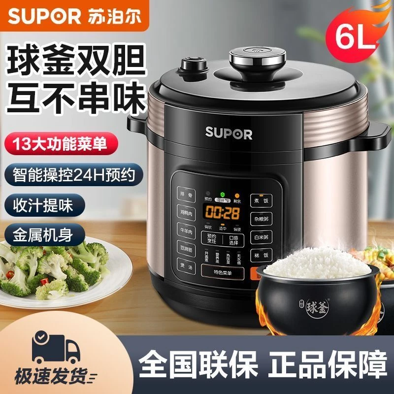 SUPOR/苏泊尔高压力多功能6L大容量智能炖汤煮饭杂粮观赛搭子