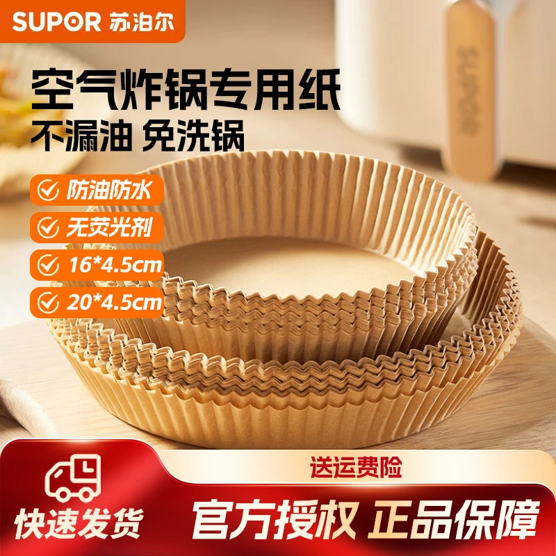 苏泊尔空气炸锅硅油纸盘家用食物吸油免洗不粘空气炸锅专用纸