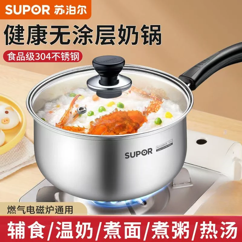 苏泊尔奶锅正品/18cm煮面电磁炉辅食煮粥专用热奶锅小容量汤锅