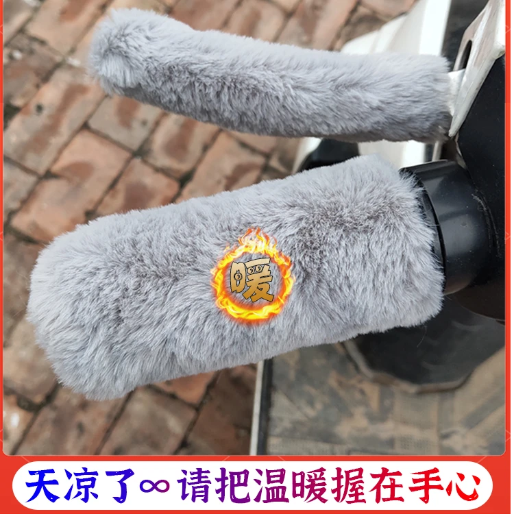 电动车手把套三轮车毛绒保暖套电摩踏板颗粒防寒冬季自行车通用套