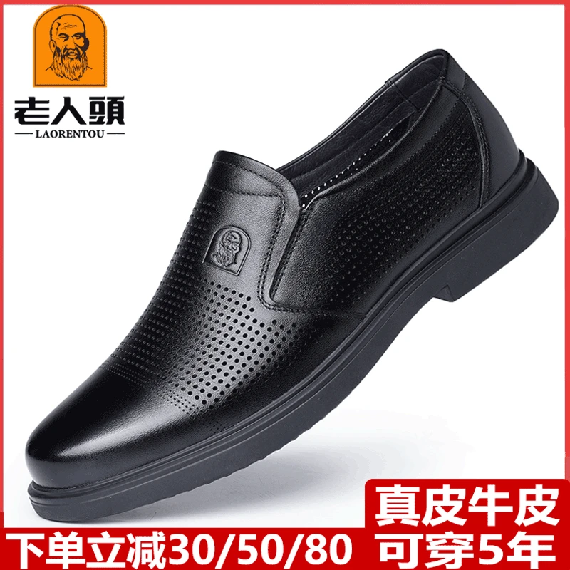 老人头男鞋2025夏季镂空防臭皮鞋商务休闲防滑鞋子真皮透气皮凉鞋