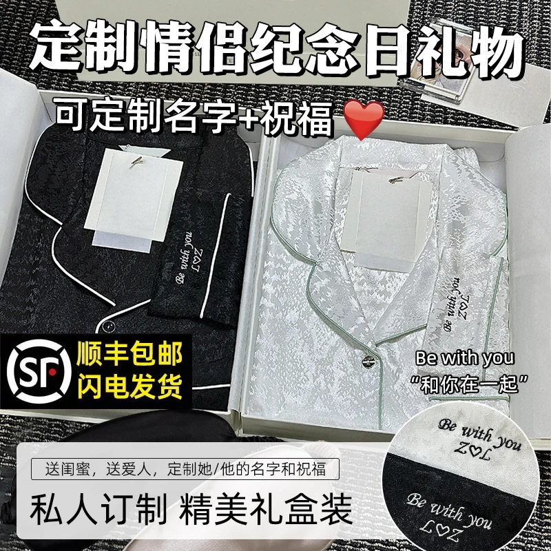 定制睡衣刺绣刻字情侣送七夕情人节生日礼物老公老婆高级感礼盒装