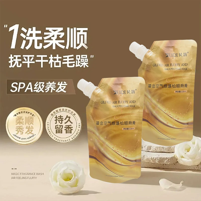贝笛发膜护发素柔顺顺滑留香学生蛋白质干枯毛躁空气感顺滑膏