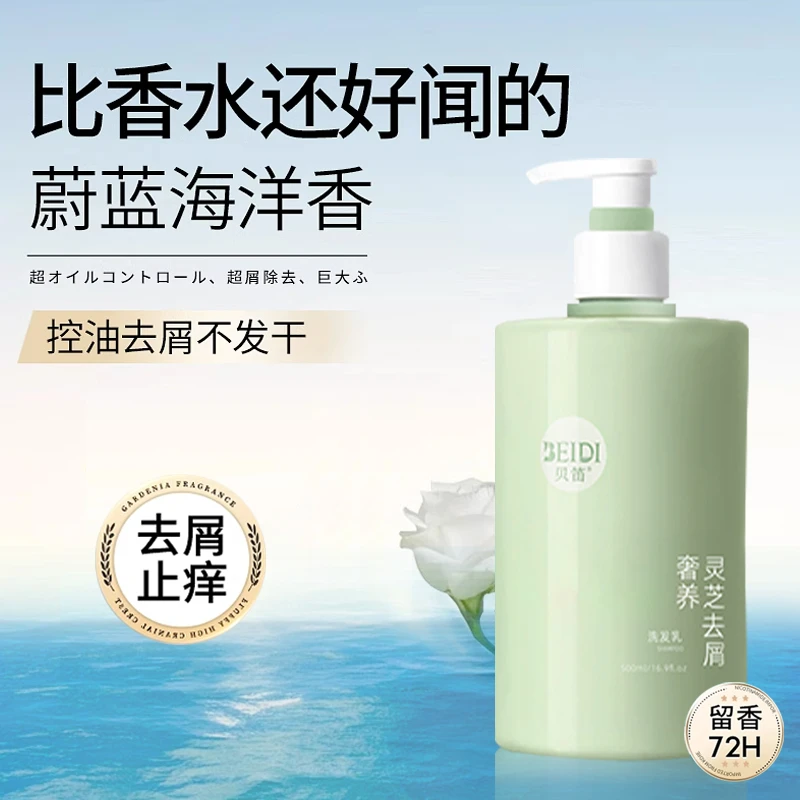 贝笛洗发水控油蓬松去屑柔顺发膜正品洗头膏露洗护装组柔顺洗发乳