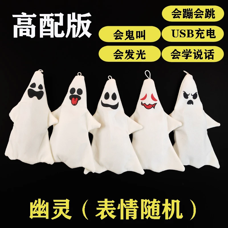 【新品】跳舞幽灵门铃会鬼叫发光跳舞万圣节整蛊玩具毛绒挂件钥匙扣