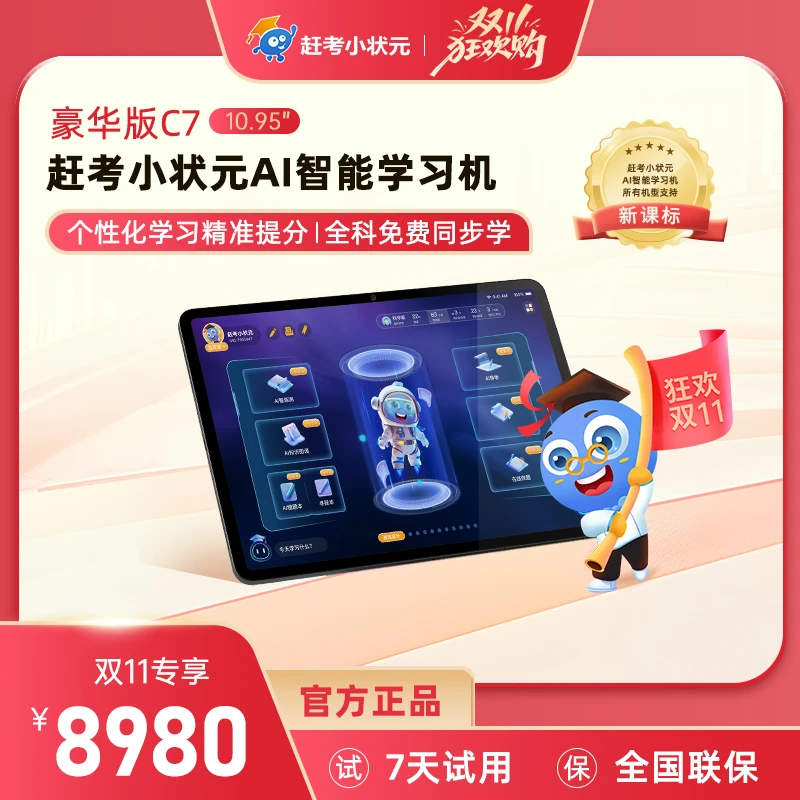 赶考小状元Ai智能学习机C7 | 高性能辅导好帮手学习好工具-豪华版
