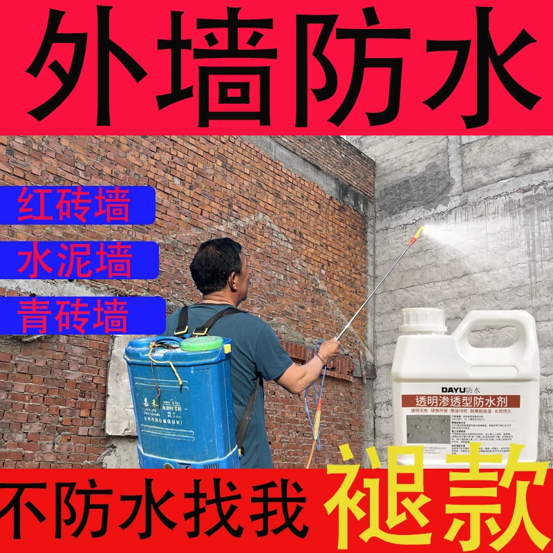 平房瓦房屋顶防水涂料渗透防水剂外墙防水渗透剂透明防水喷雾