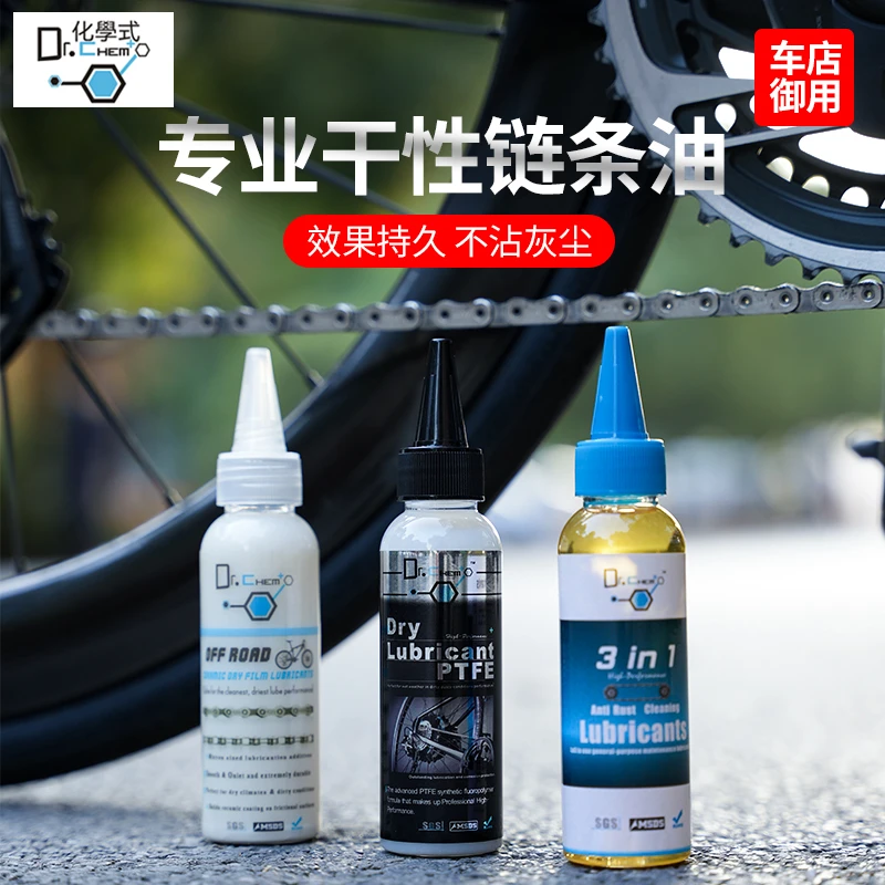 READU化学式自行车干性链条油陶瓷润滑油山地车公路车保养不沾灰