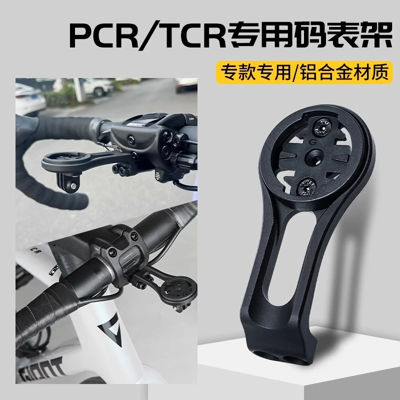 适用捷安特码表支架PCR码表架鲶鱼头LTD 新款TCR把立延长前灯支架