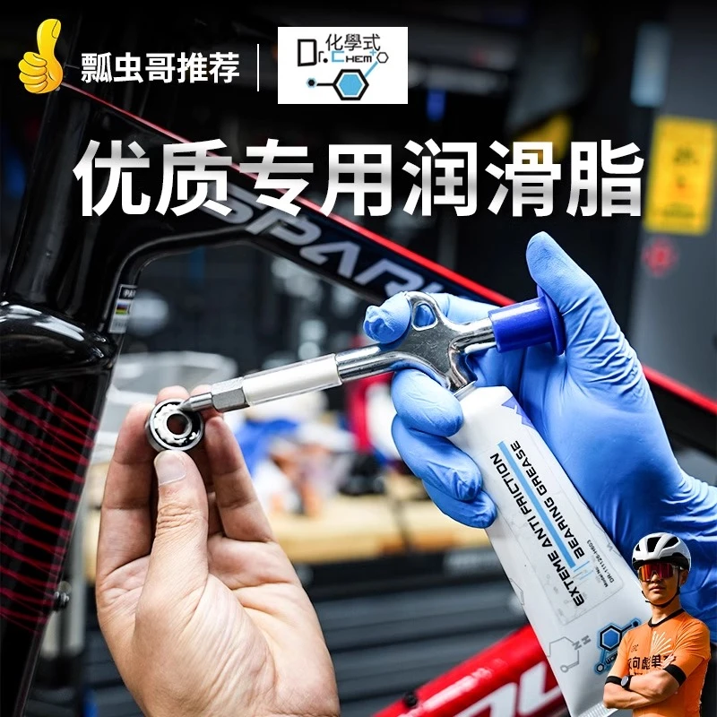 化学式润滑脂公路山地自行车培林轴承消音降噪保养润滑油防水防锈