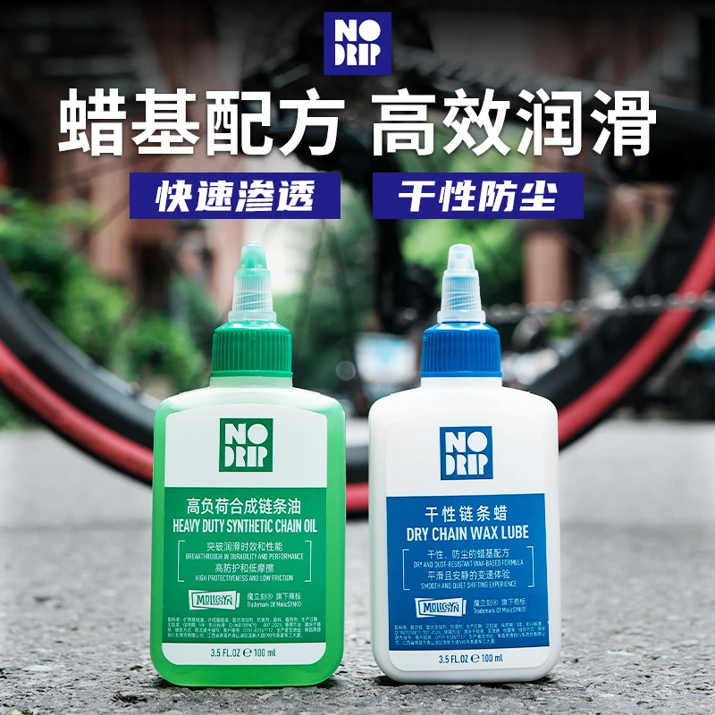 READU正品NODRIP链条油公路自行车干性润滑防尘防锈中性养护油